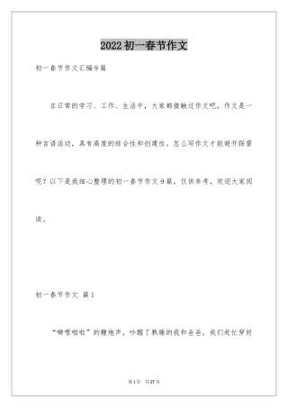 2024初一春节作文_560