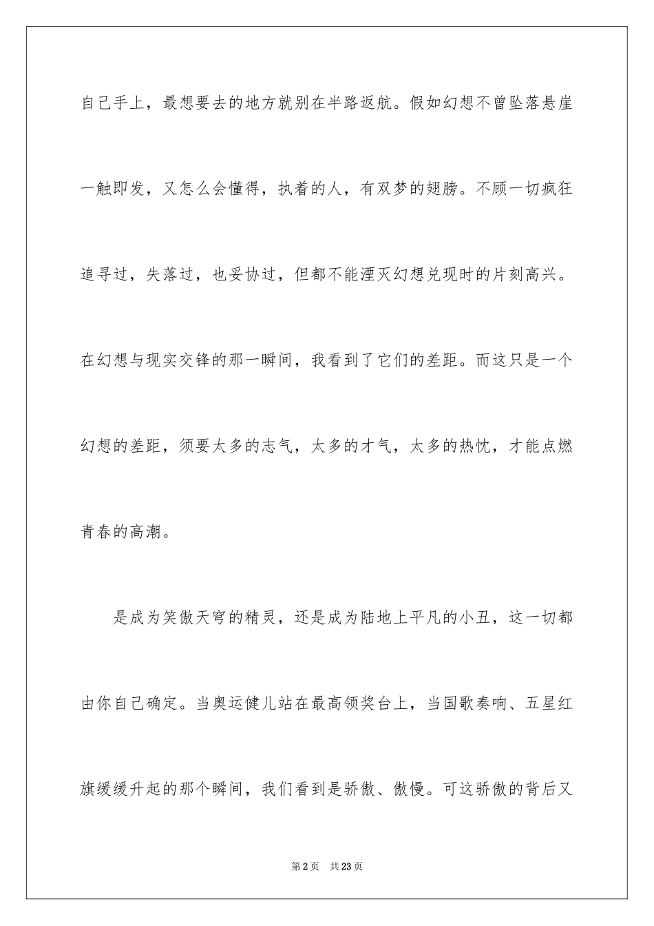 2024一分钟励志演讲稿_551_第2页