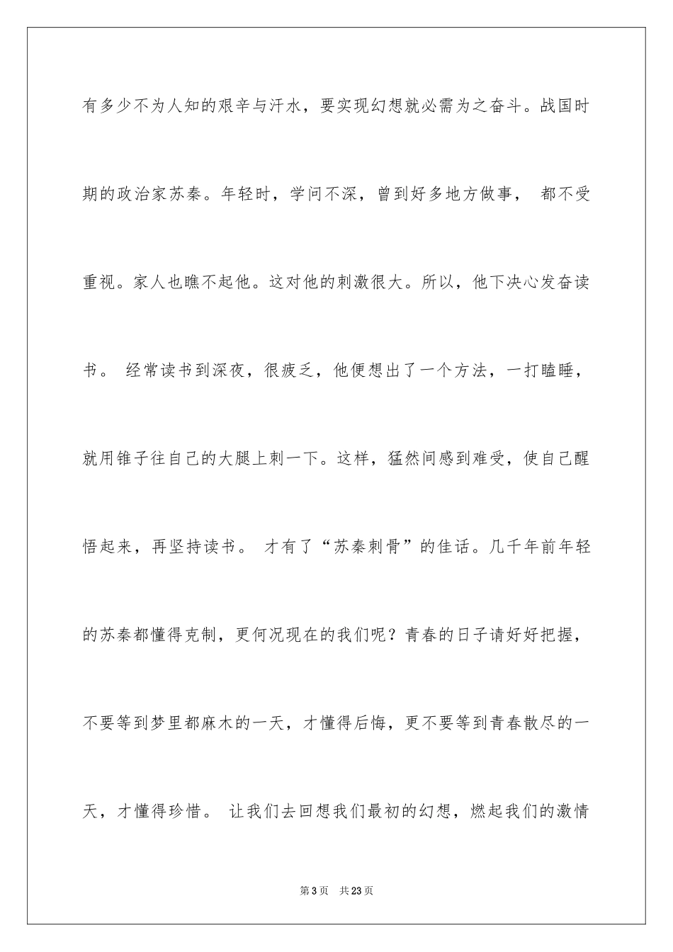 2024一分钟励志演讲稿_551_第3页