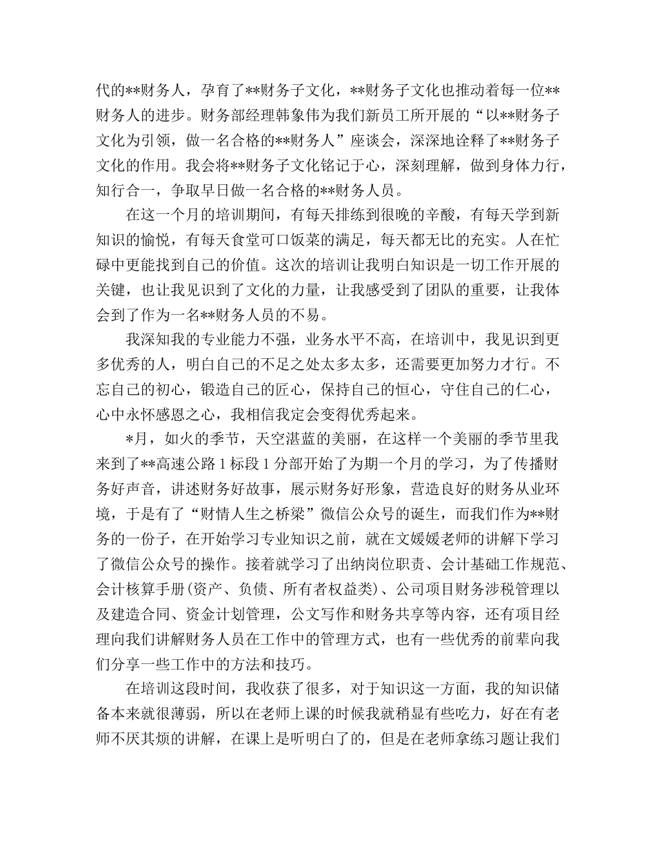 路桥财务岗前培训心得体会7篇 _第2页