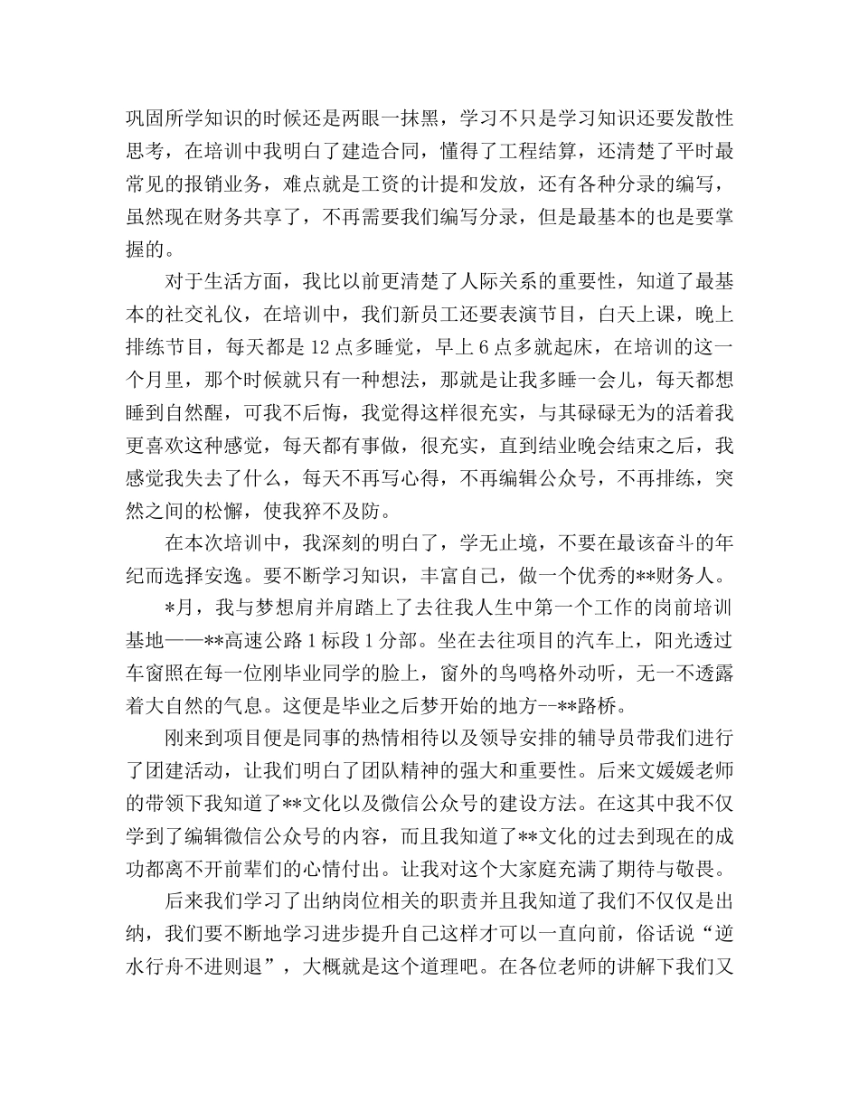 路桥财务岗前培训心得体会7篇 _第3页