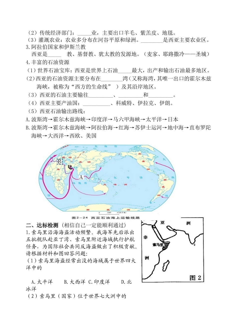 专题复习学案8东南亚、南亚和西亚_第2页