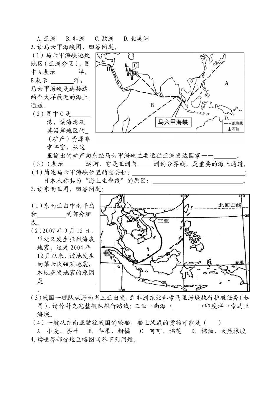 专题复习学案8东南亚、南亚和西亚_第3页