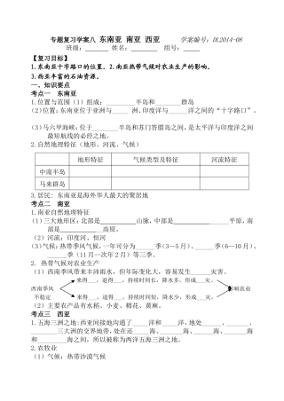 专题复习学案8东南亚、南亚和西亚