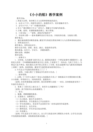 《小小的船》教学案例
