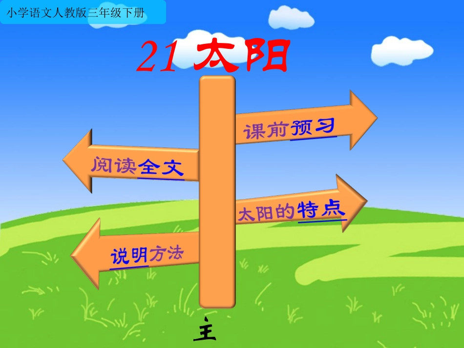 《太阳》PPT课件_第1页