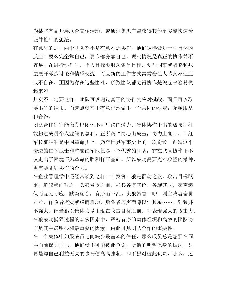 大学生团队合作心得和感悟 _第2页