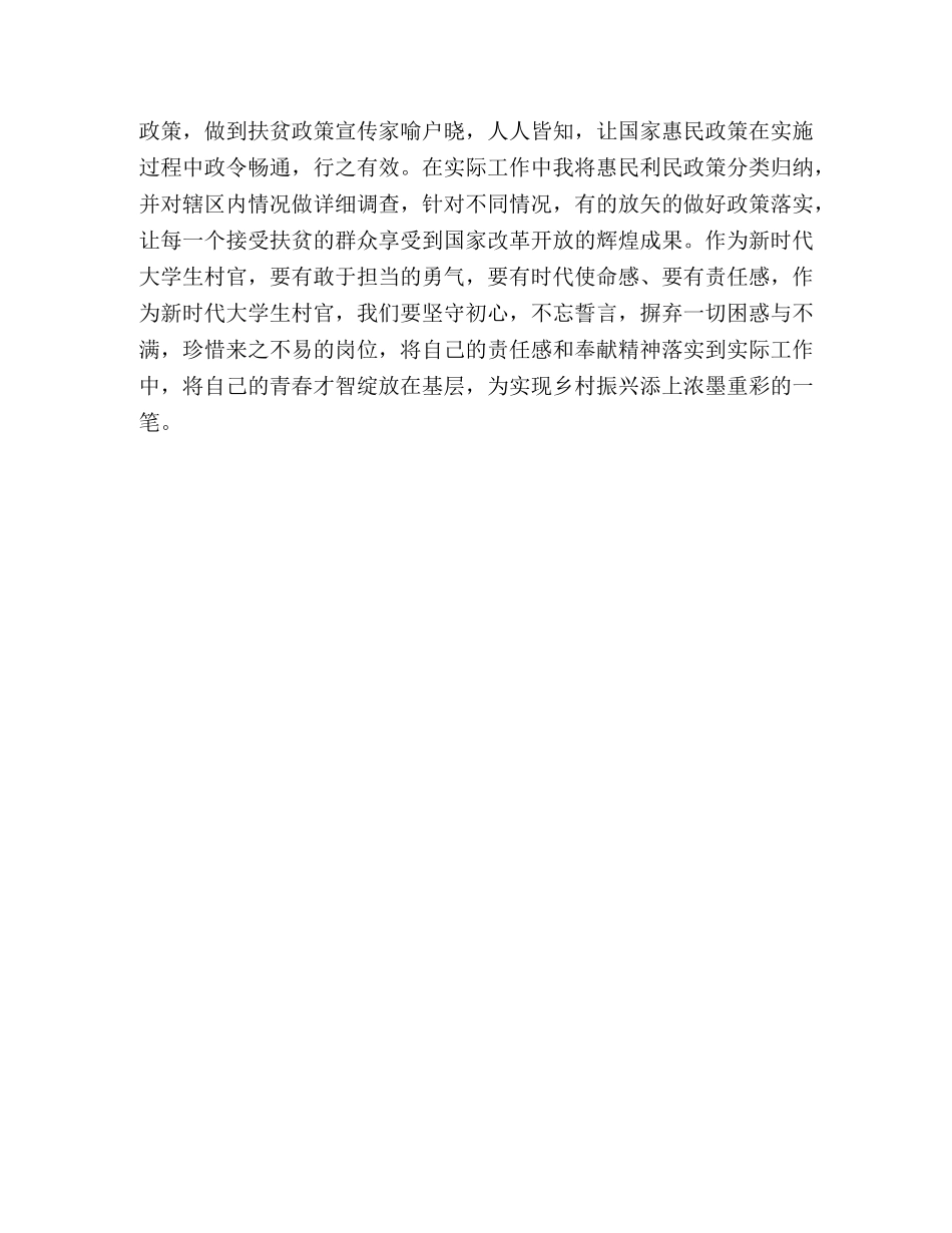 大学生心得体会_大学生村官新时代新作为心得体会 _第2页