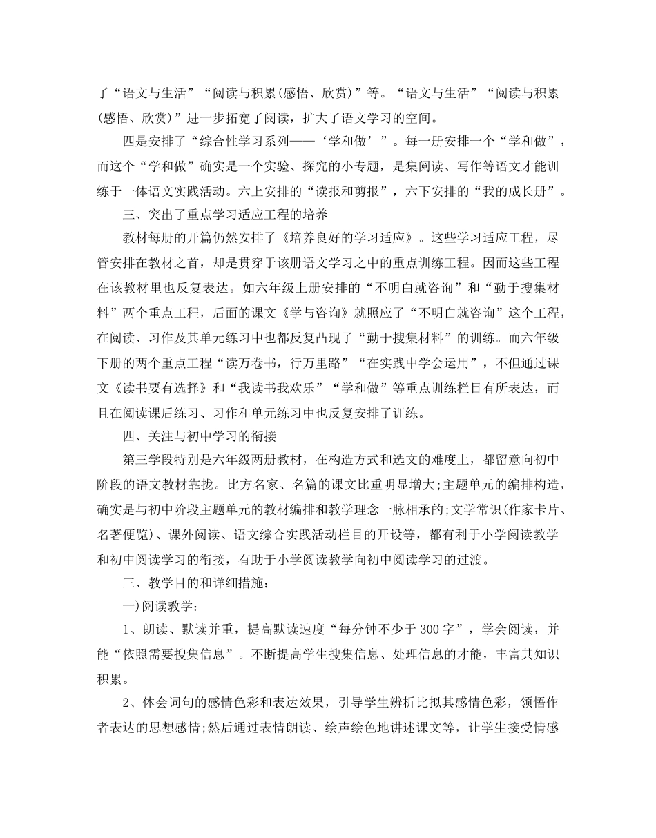 六年级上册语文教学参考计划范文 _第2页