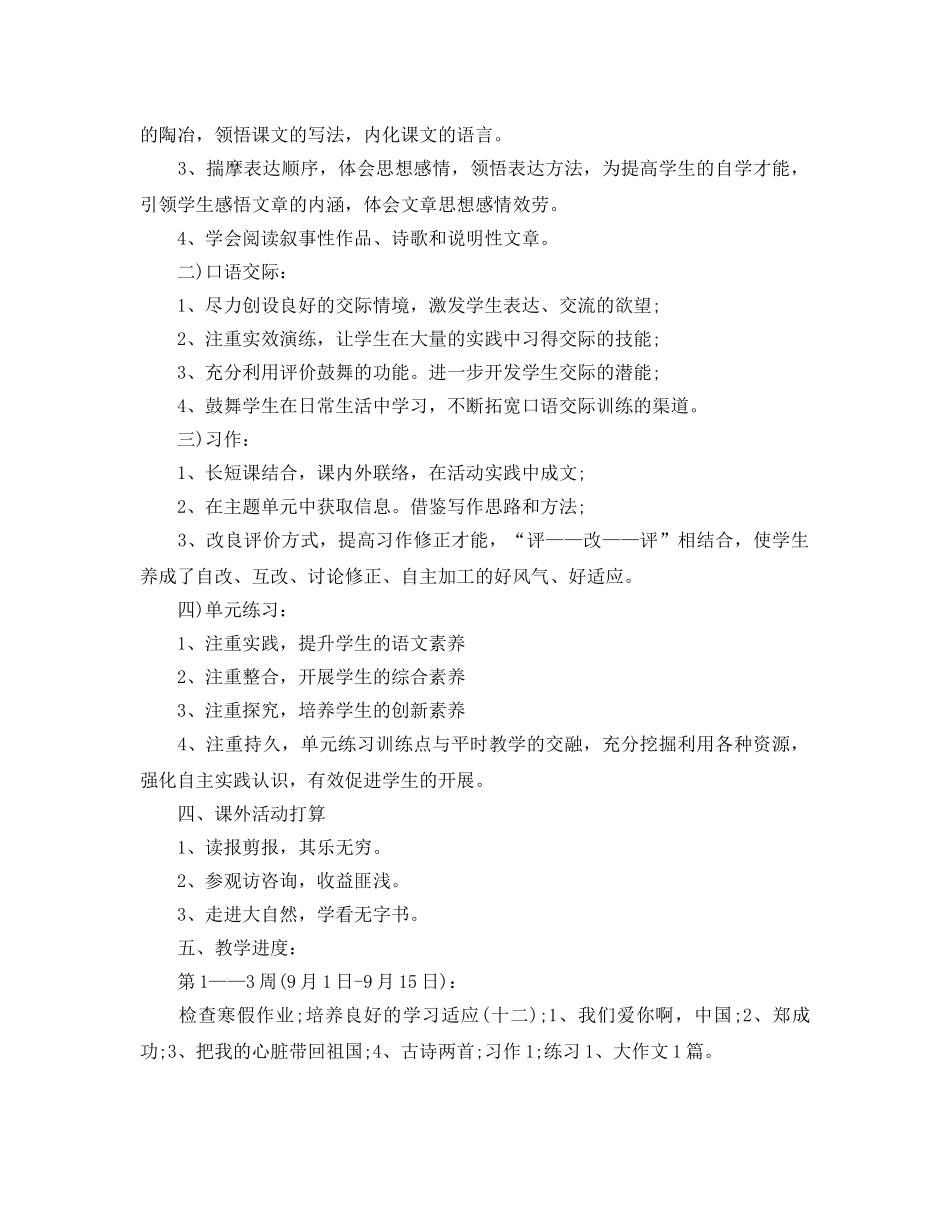 六年级上册语文教学参考计划范文 _第3页