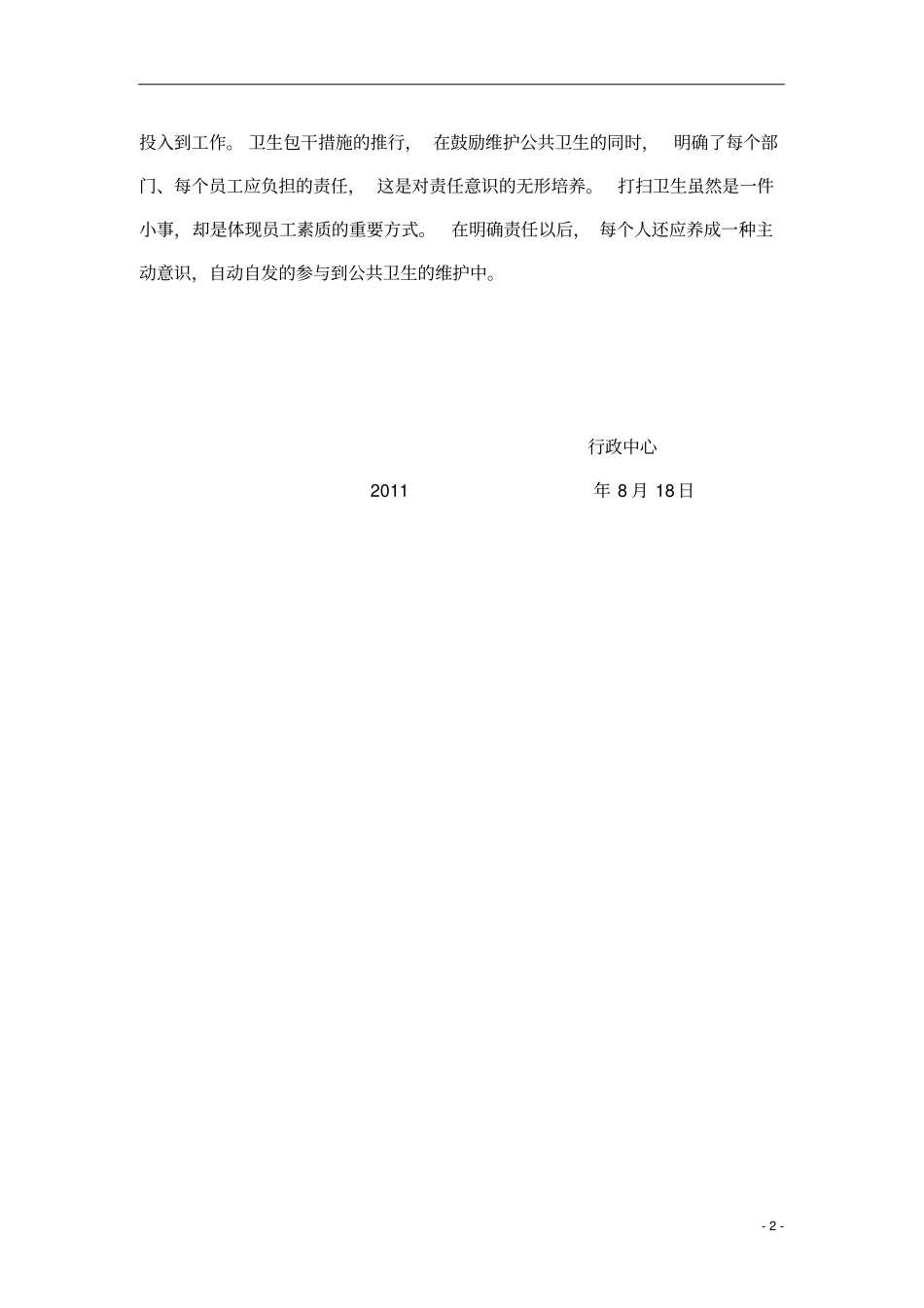 卫生包干管理制度_第2页