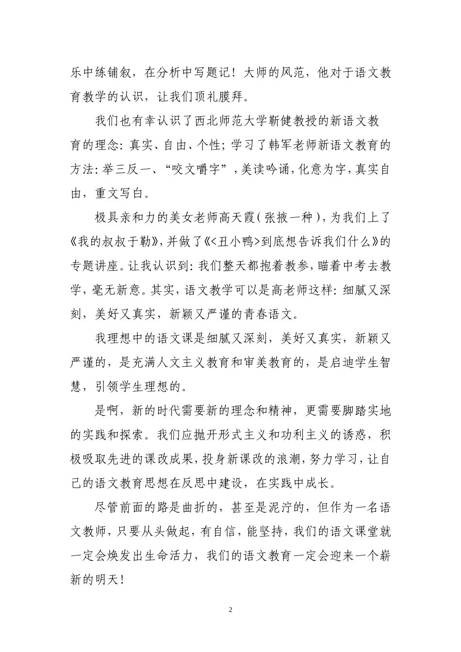 初中语文老师国培学习心得体会_第2页