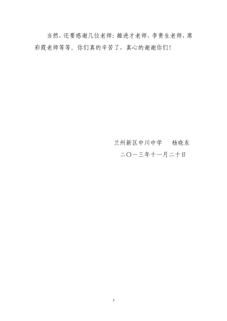 初中语文老师国培学习心得体会_第3页