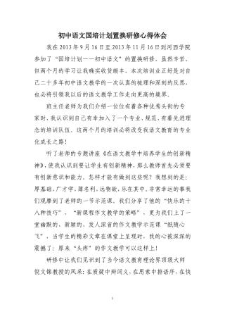 初中语文老师国培学习心得体会