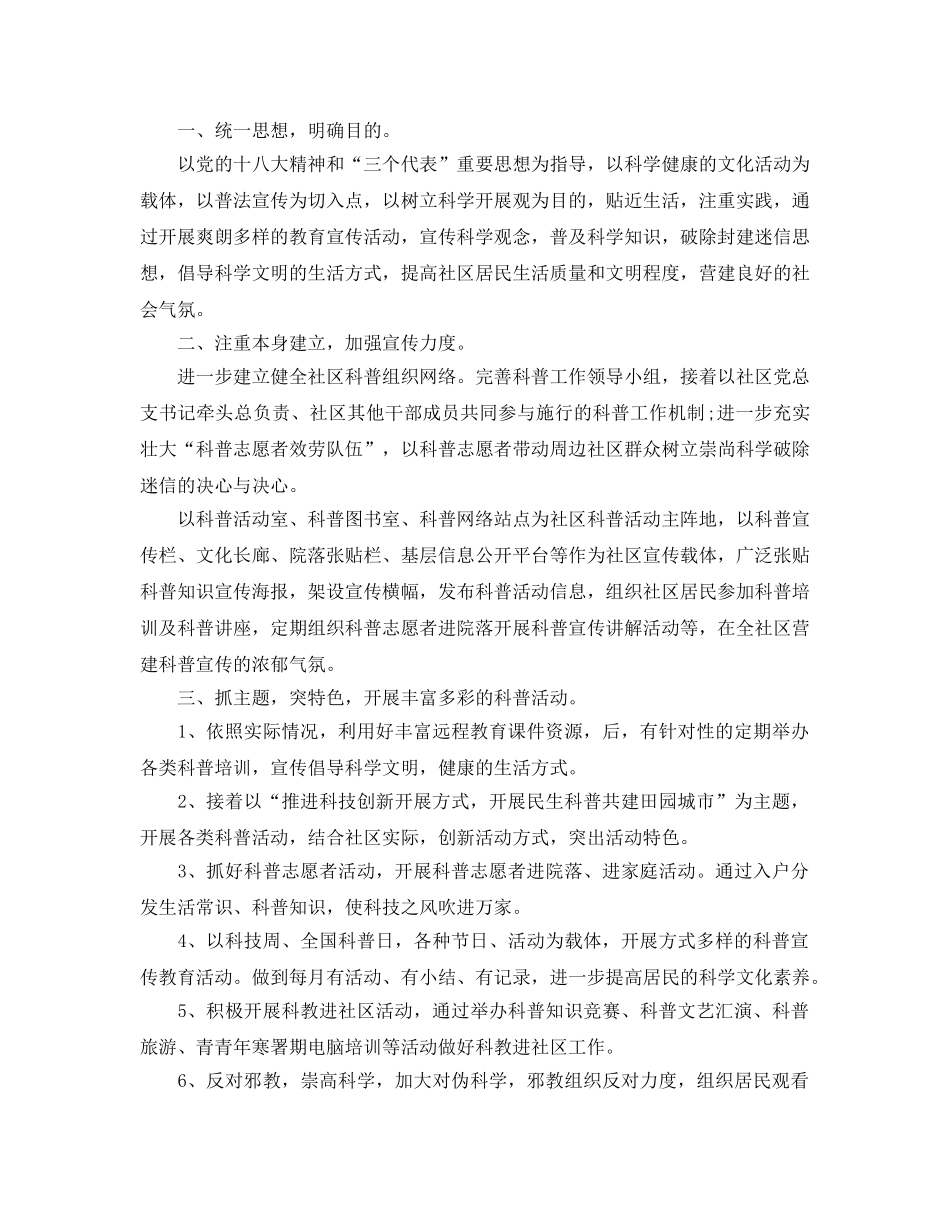 科普进社区工作参考计划范文 _第2页