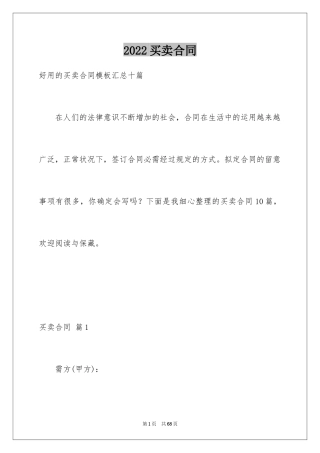 2024买卖合同_2696
