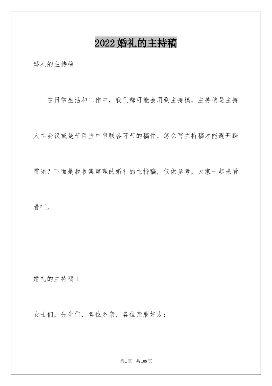 2024婚礼的主持稿_7_第1页