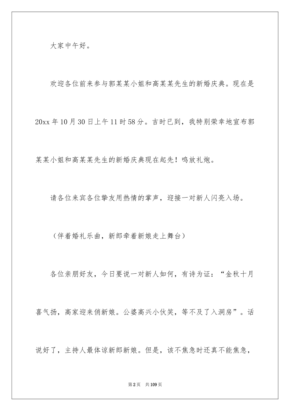 2024婚礼的主持稿_7_第2页