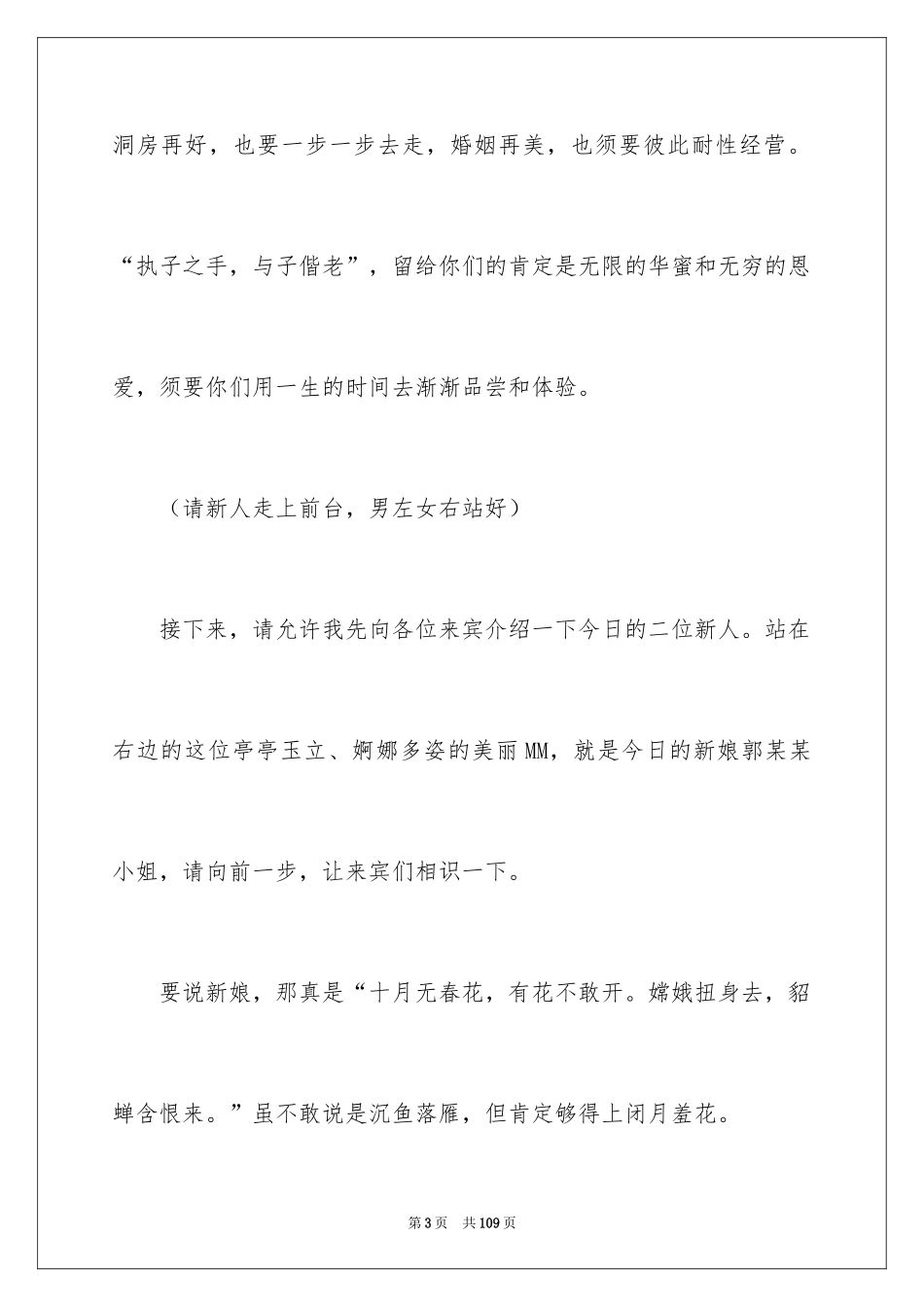 2024婚礼的主持稿_7_第3页