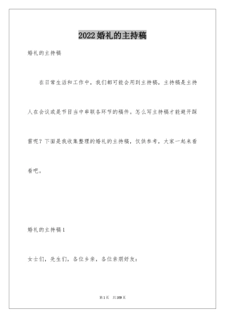 2024婚礼的主持稿_7