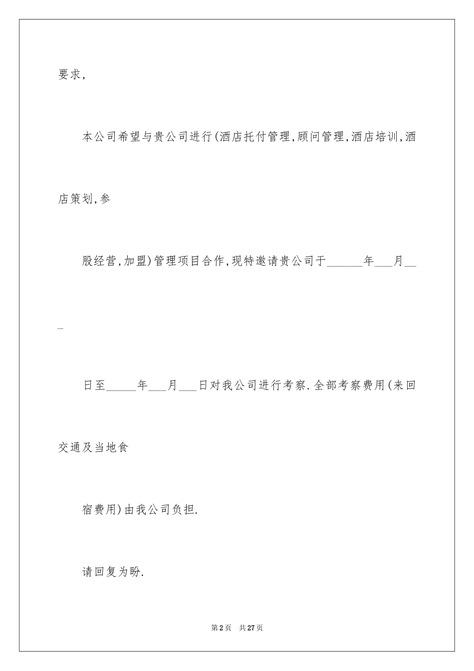 2024合作邀请函_39_第2页