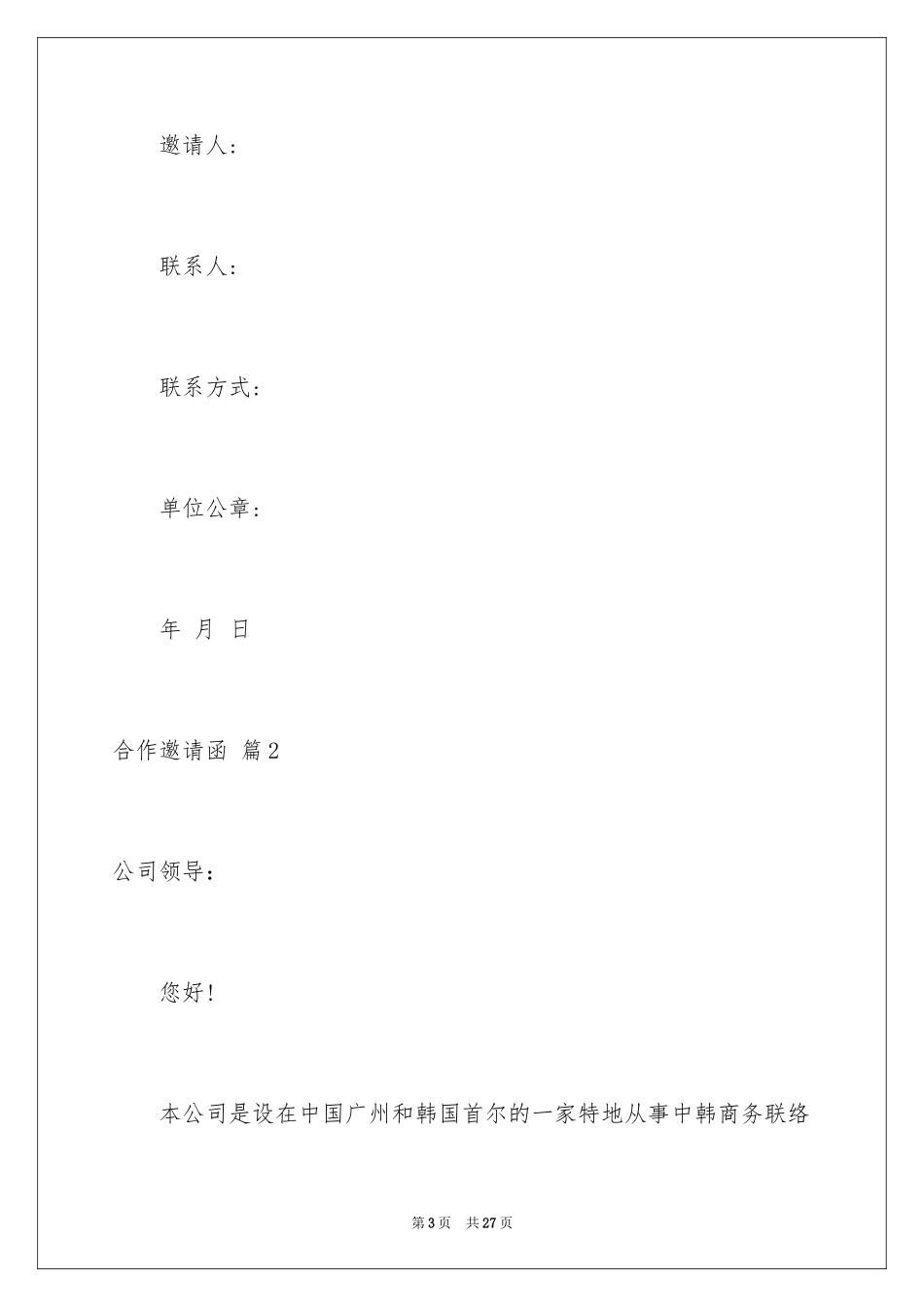 2024合作邀请函_39_第3页