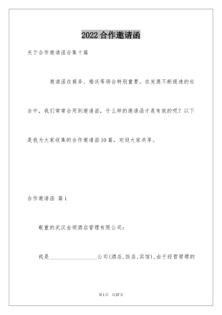 2024合作邀请函_39