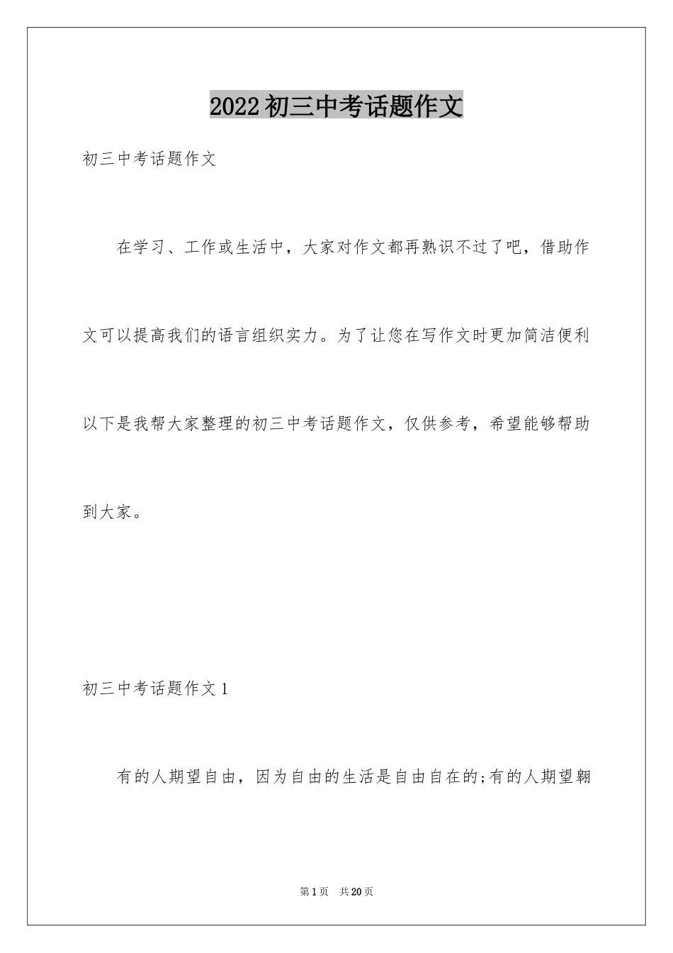 2024初三中考话题作文_第1页