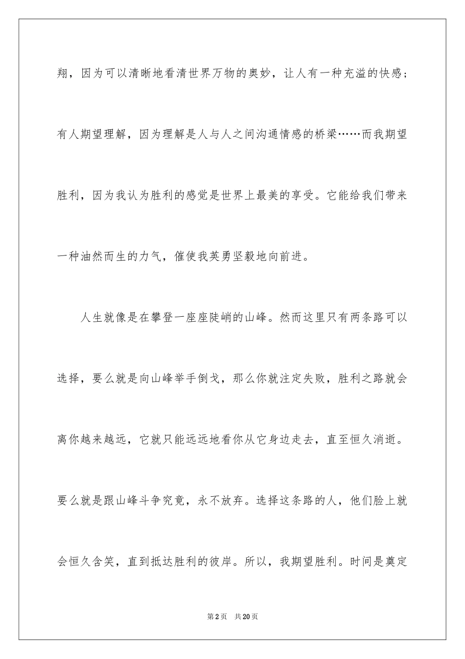2024初三中考话题作文_第2页