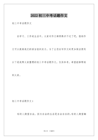 2024初三中考话题作文