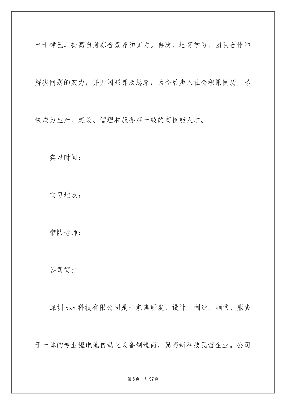 2024出纳的实习报告_53_第3页