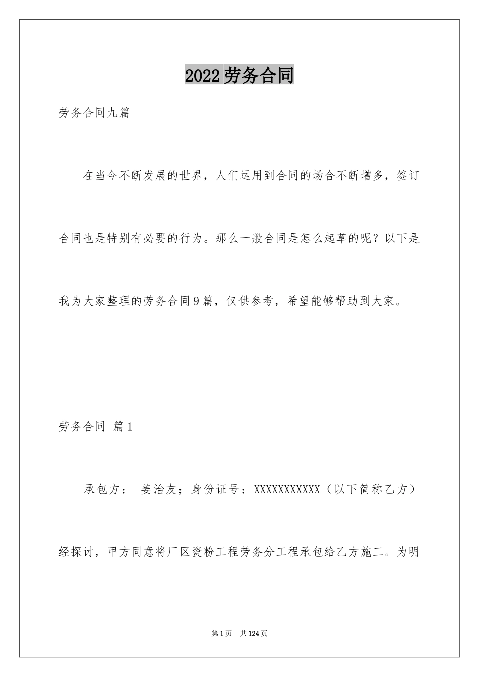 2024劳务合同_364_第1页