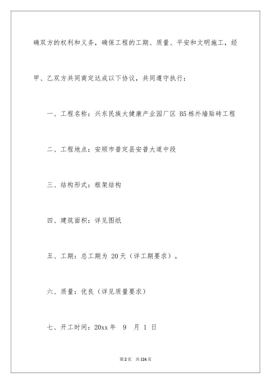 2024劳务合同_364_第2页