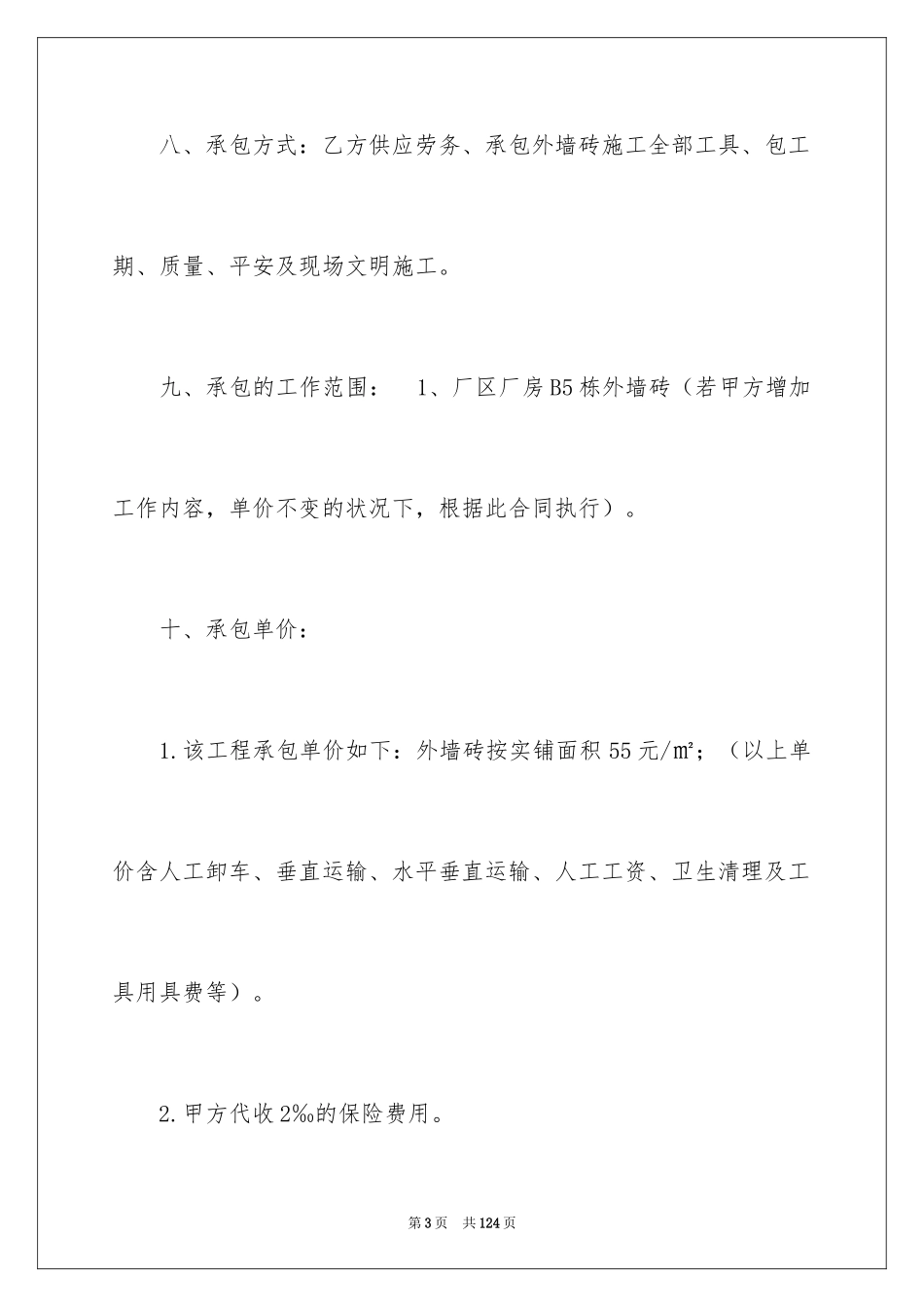 2024劳务合同_364_第3页