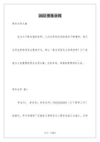 2024劳务合同_364