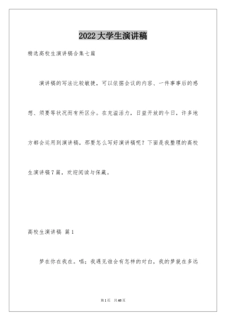 2024大学生演讲稿_1026