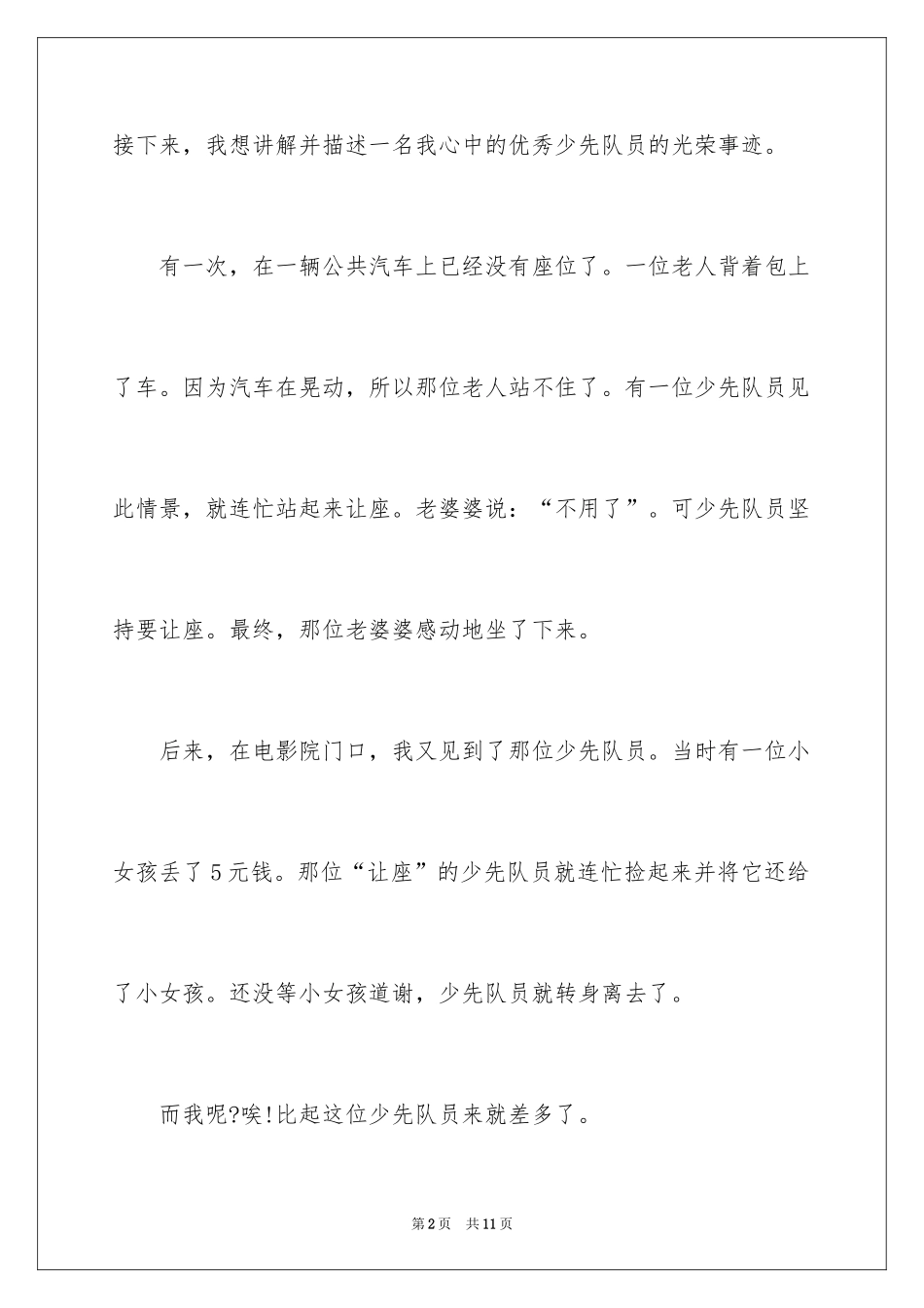2024五四的优秀作文_第2页