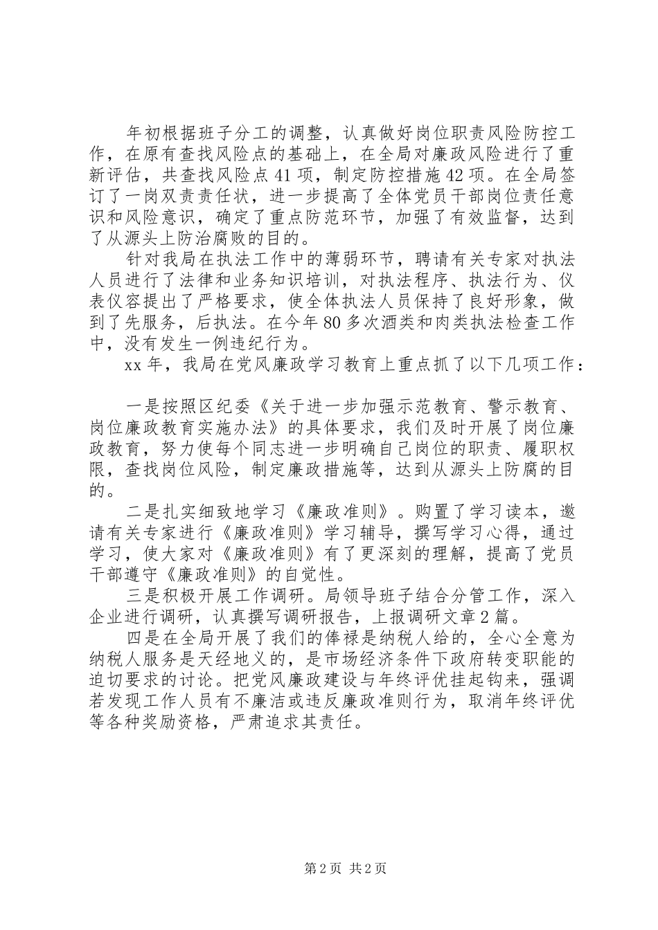 20XX年商务局年终工作总结范文_第2页