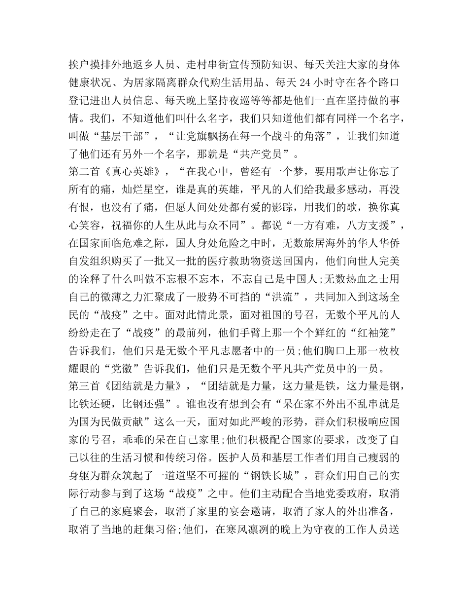 抗击新型肺炎疫情心得体会汇总 _第2页