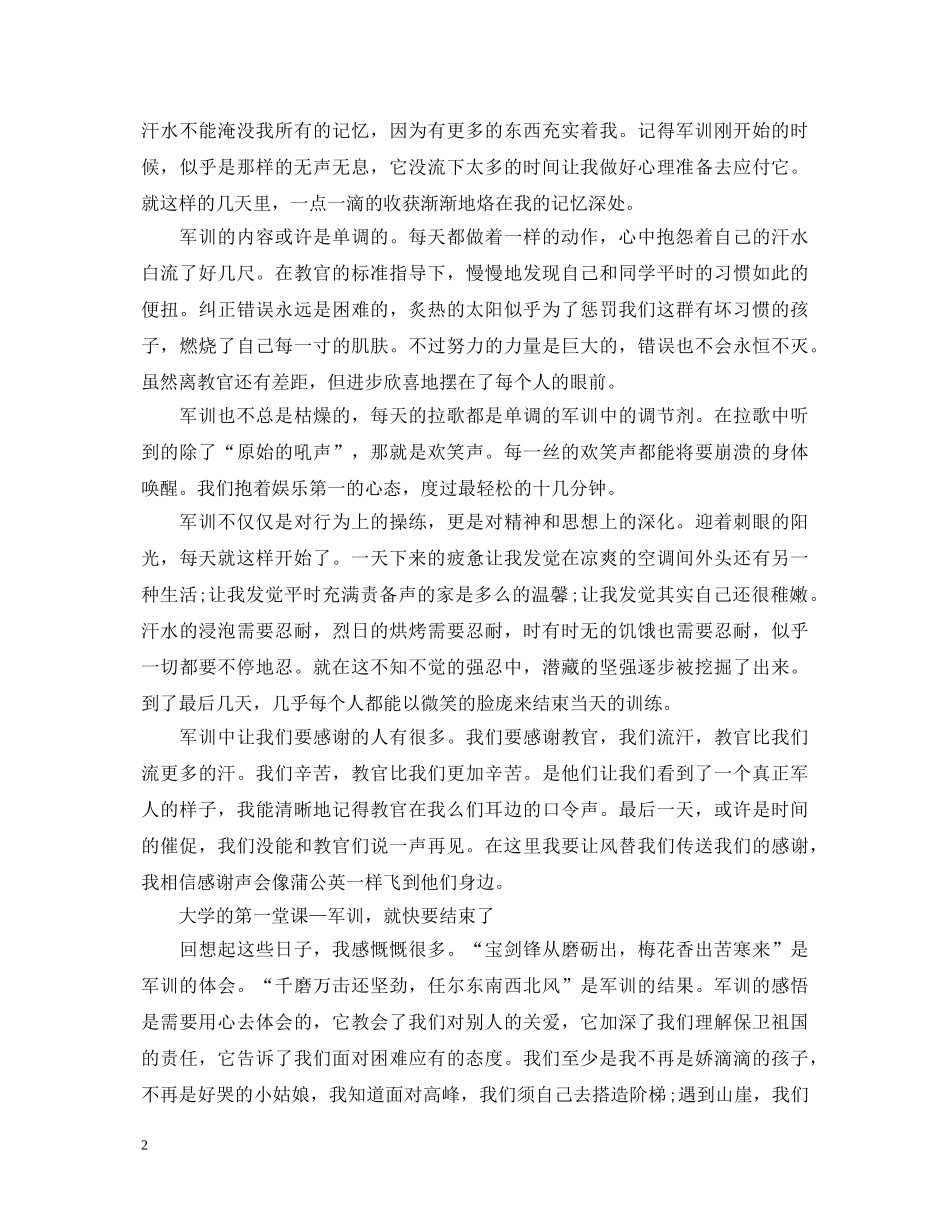 大学生军训心得体会2000字左右 _第2页