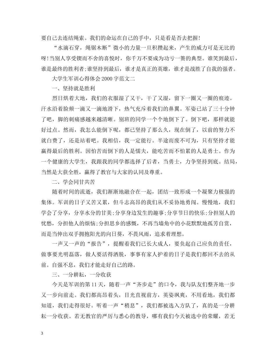 大学生军训心得体会2000字左右 _第3页