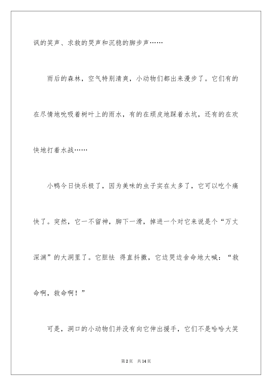 2024声音想象作文_1_第2页