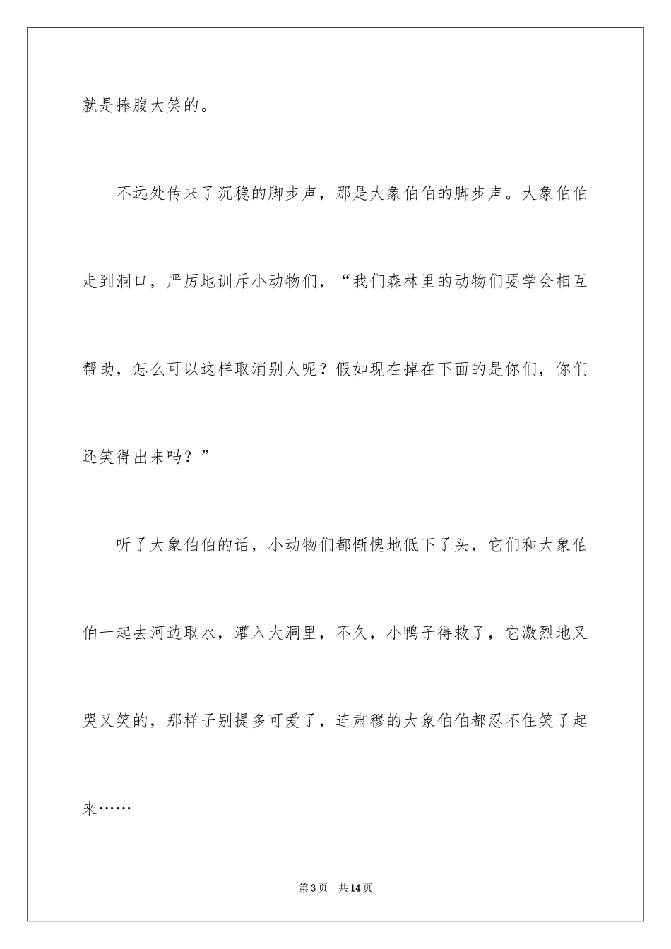 2024声音想象作文_1_第3页