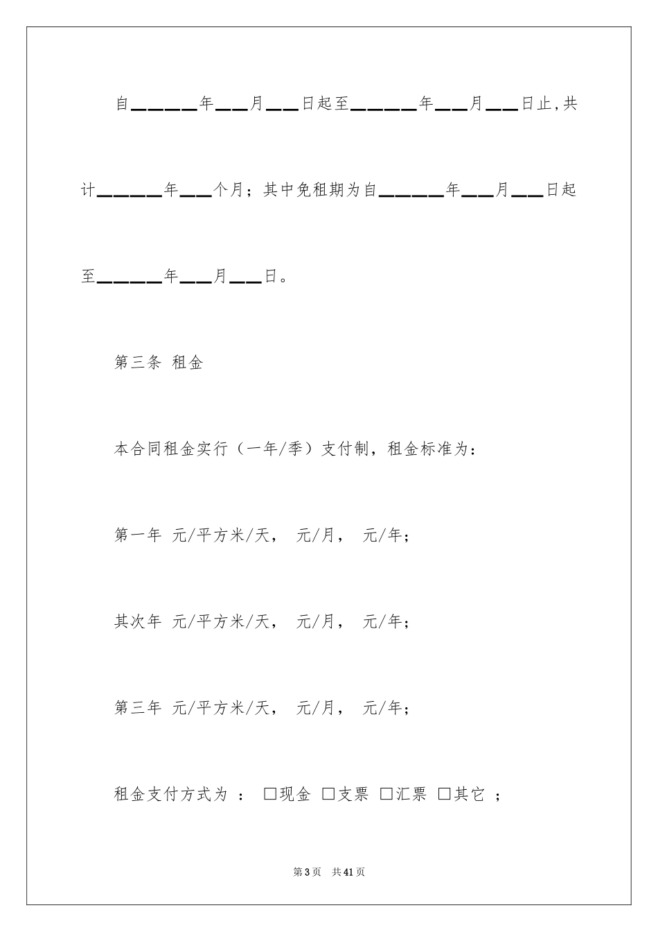 2024场地租赁合同_90_第3页