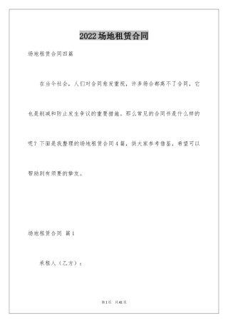 2024场地租赁合同_90