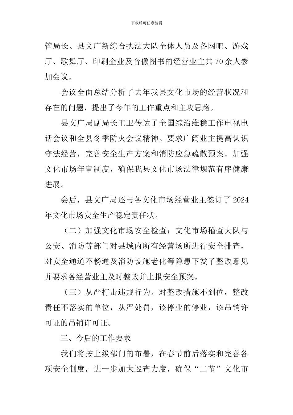 系统安全检查情况报告_第2页