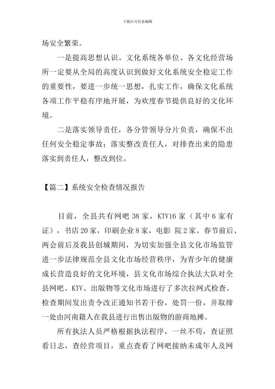 系统安全检查情况报告_第3页