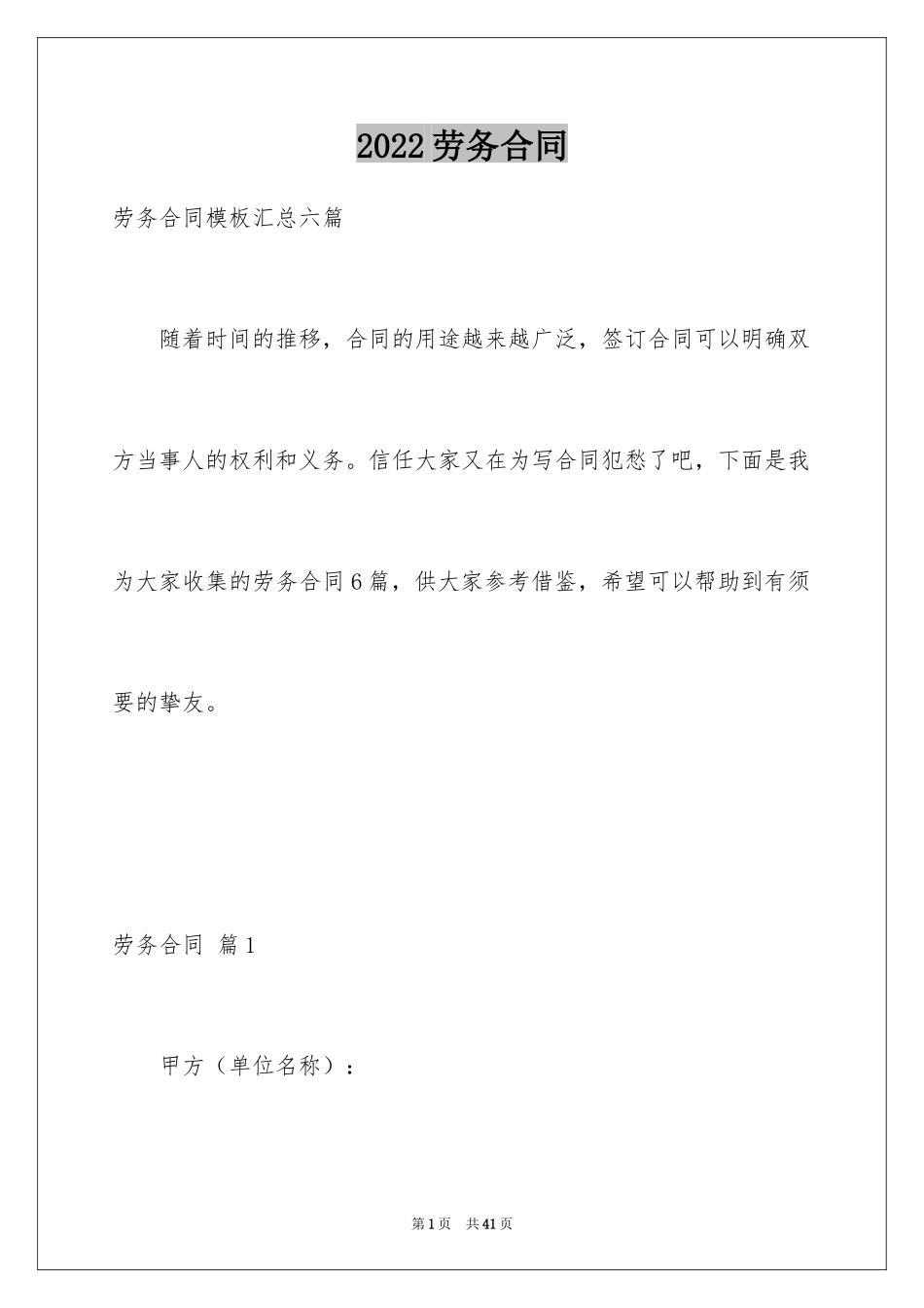 2024劳务合同_783_第1页