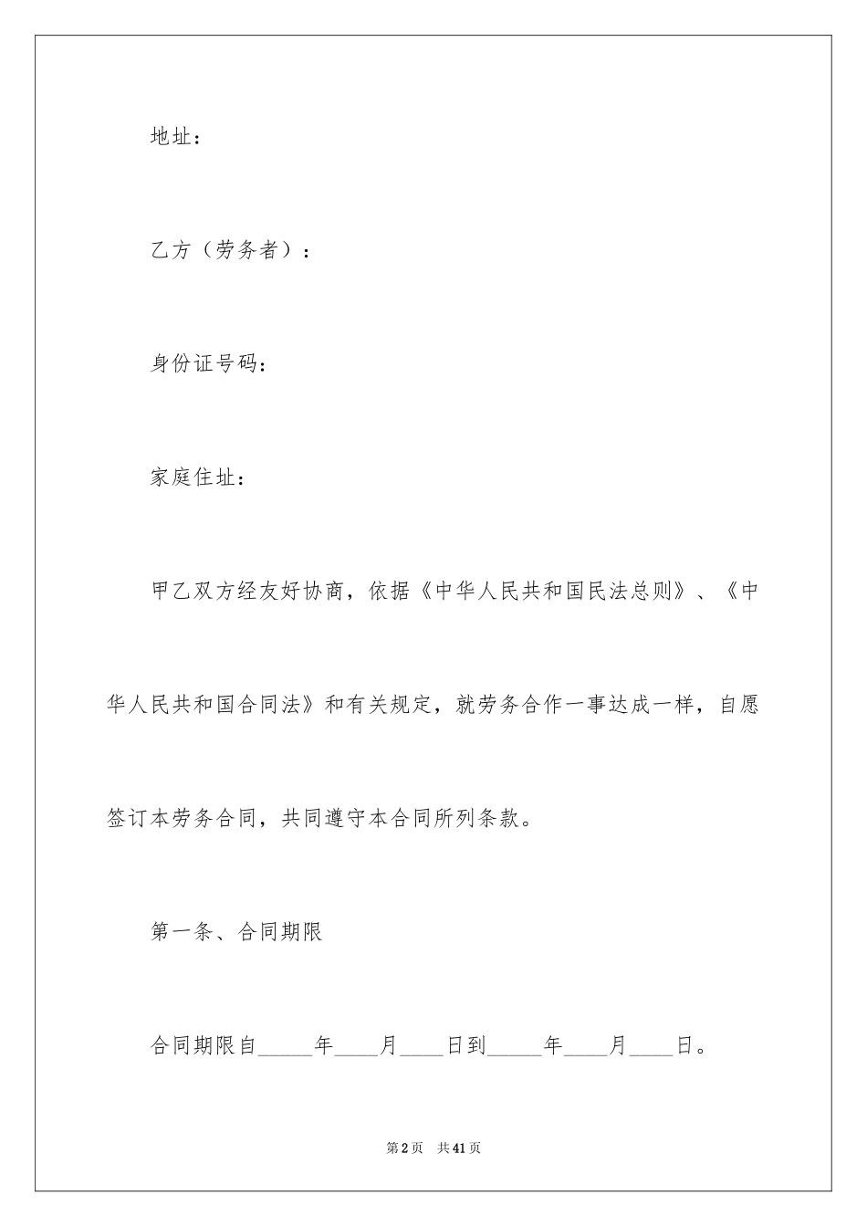 2024劳务合同_783_第2页