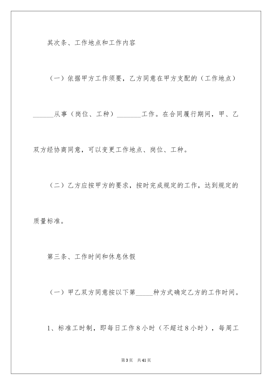 2024劳务合同_783_第3页